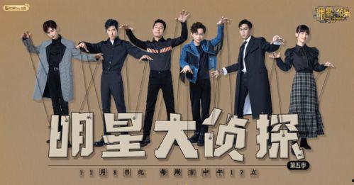 明星大侦探第五季 今日十大社会热点,解码今日十大社会热点