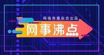 52每日大瓜视频 社会热点话题2025,聚焦52每日大瓜视频